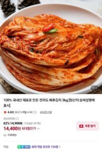 국내산 전라도 배추김치 3kg