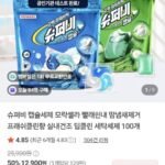 슈퍼비 캡슐세제 100개입