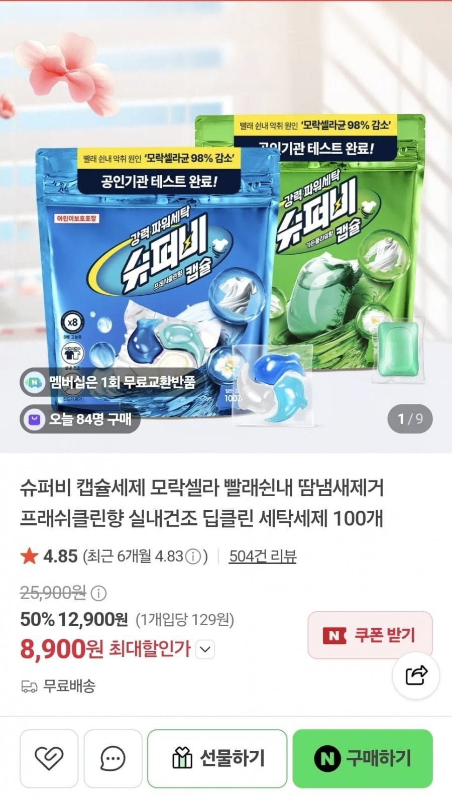 슈퍼비 캡슐세제 100개입