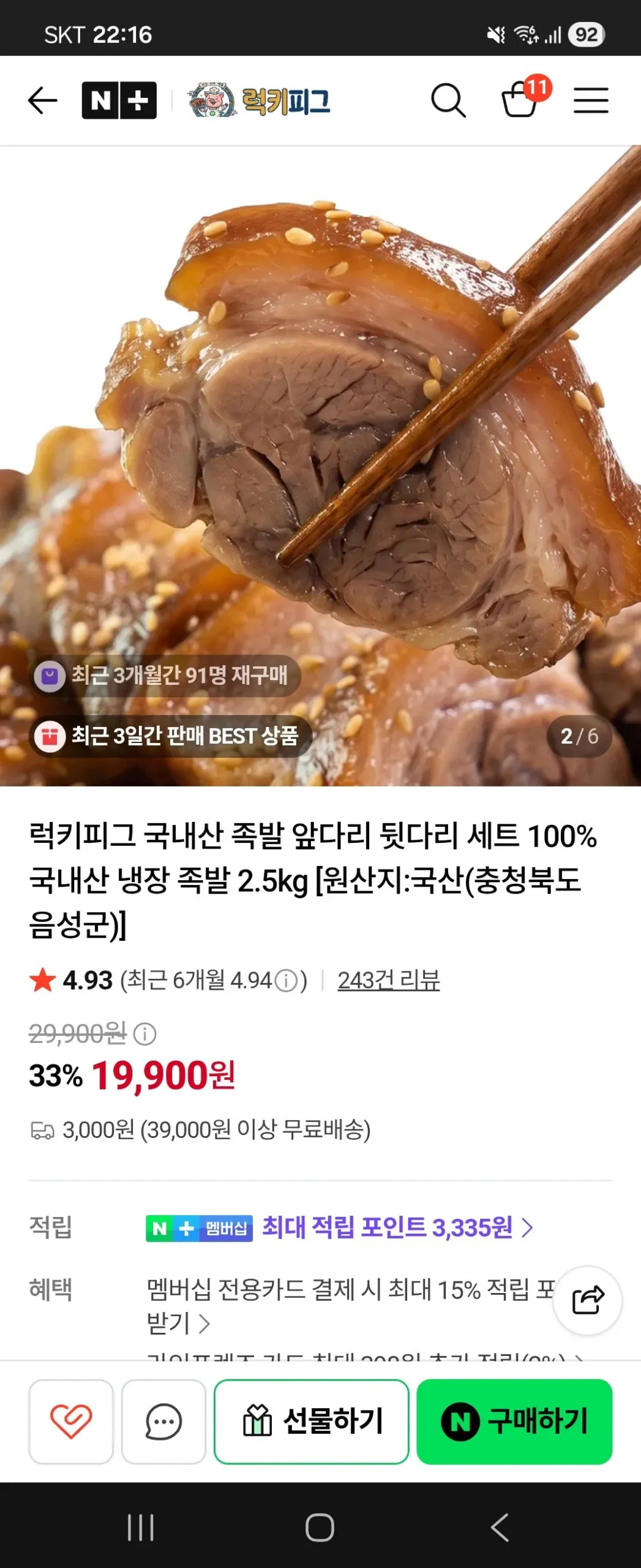 국내산 족발 2.5kg 앞다리 뒷다리 세트