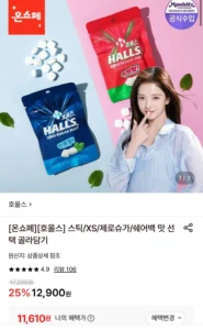 호올스 제로슈가 민트 15.4g 20개