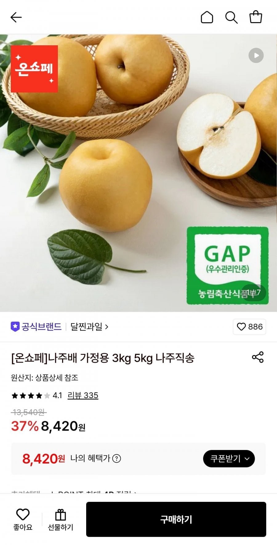 나주배 가정용 3kg (4-8과)