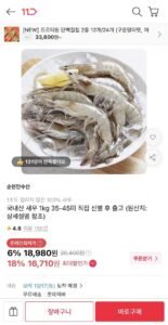 국내산 새우 1kg 35-45미