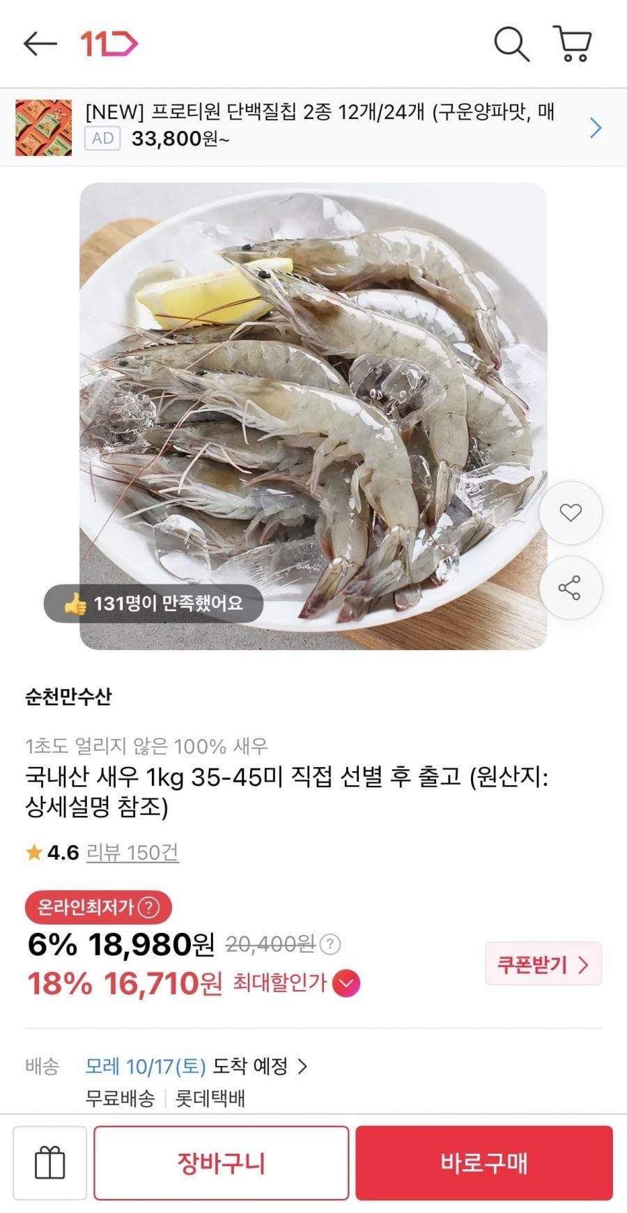 국내산 새우 1kg 35-45미