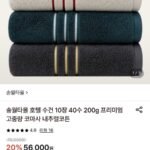 송월타올 호텔 수건 10장 40수