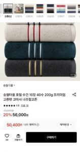 송월타올 호텔 수건 10장 40수