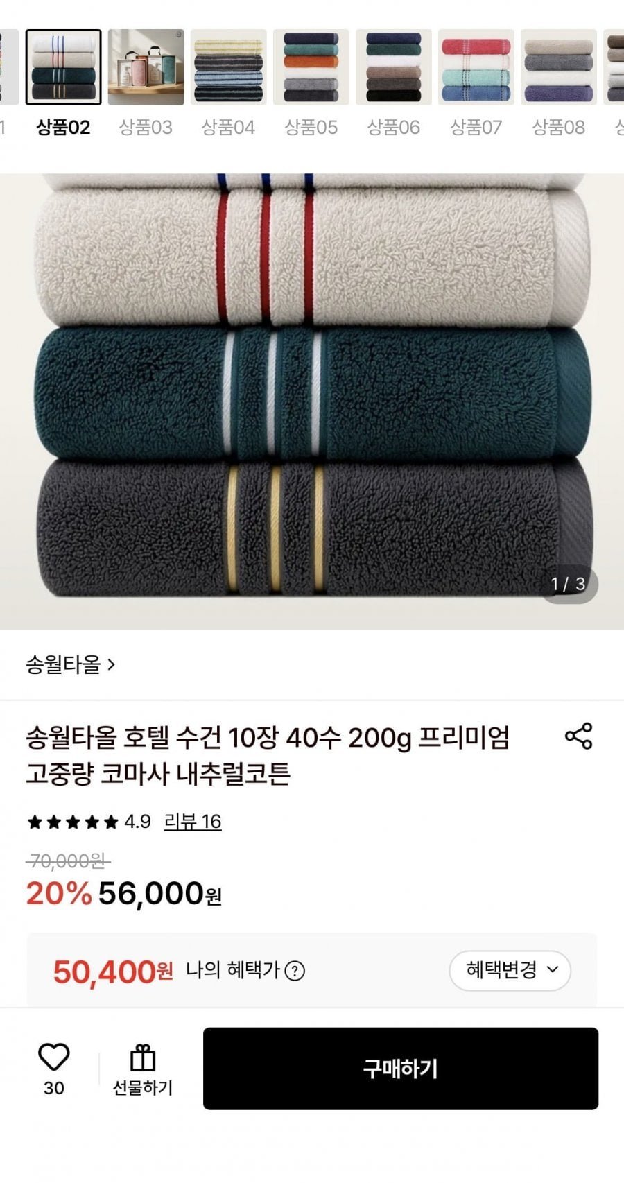 송월타올 호텔 수건 10장 40수