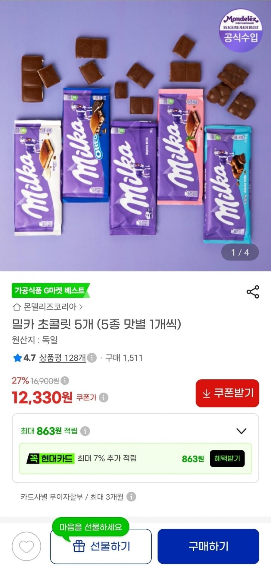 밀카 초콜릿 5개 (5종 맛별 1개씩)