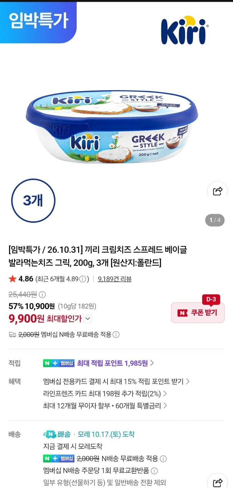 끼리 크림치즈 스프레드 그릭스타일 200g x 3통
