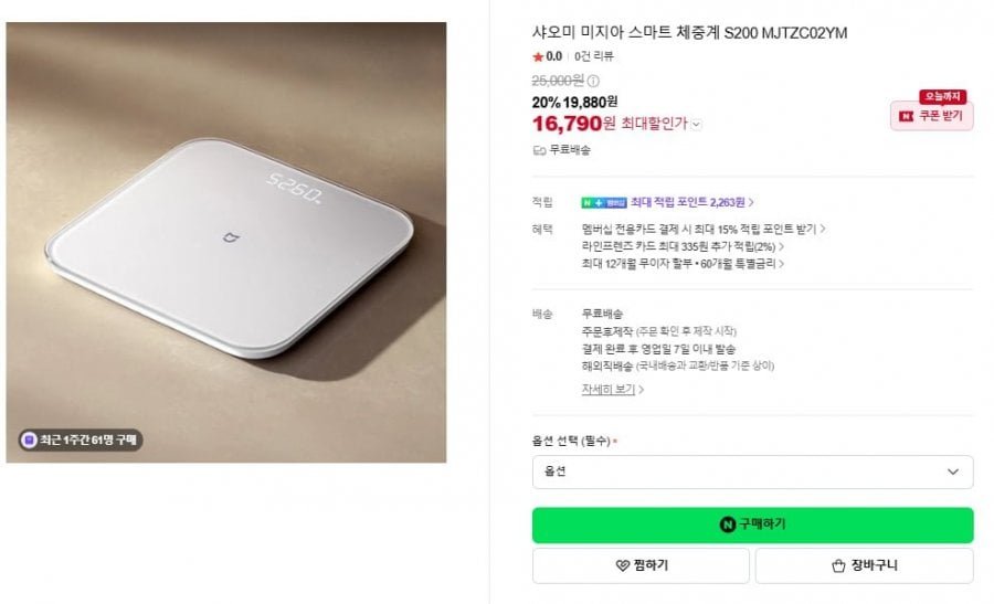 샤오미 미지아 스마트 체중계 S200
