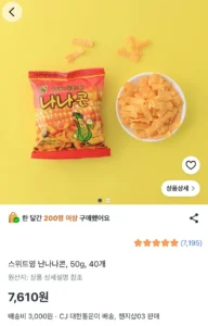 스위트영 난나나콘 50g 40개