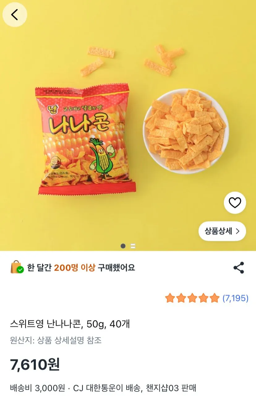 스위트영 난나나콘 50g 40개