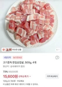 고기중독 한입삼겹살, 500g, 4개