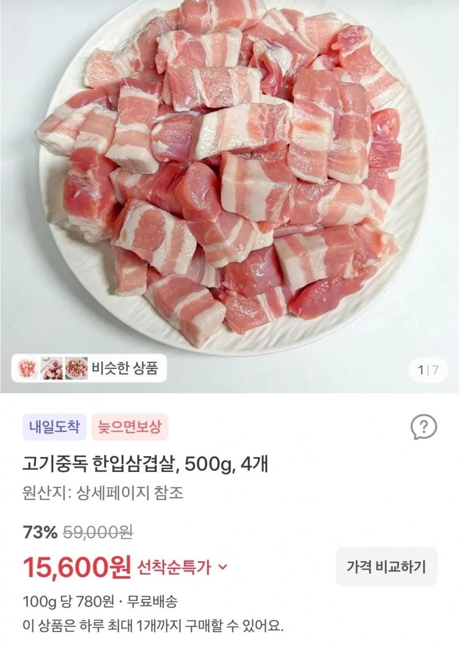 고기중독 한입삼겹살, 500g, 4개