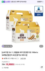 곰표 파주 장단콩 두유 190ML 54개입