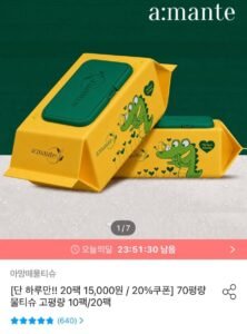 아망떼 70평량 물티슈 20팩