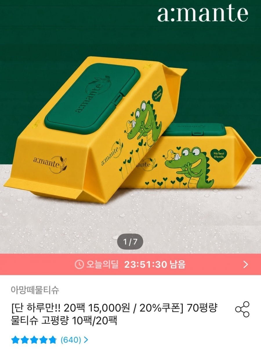 아망떼 70평량 물티슈 20팩