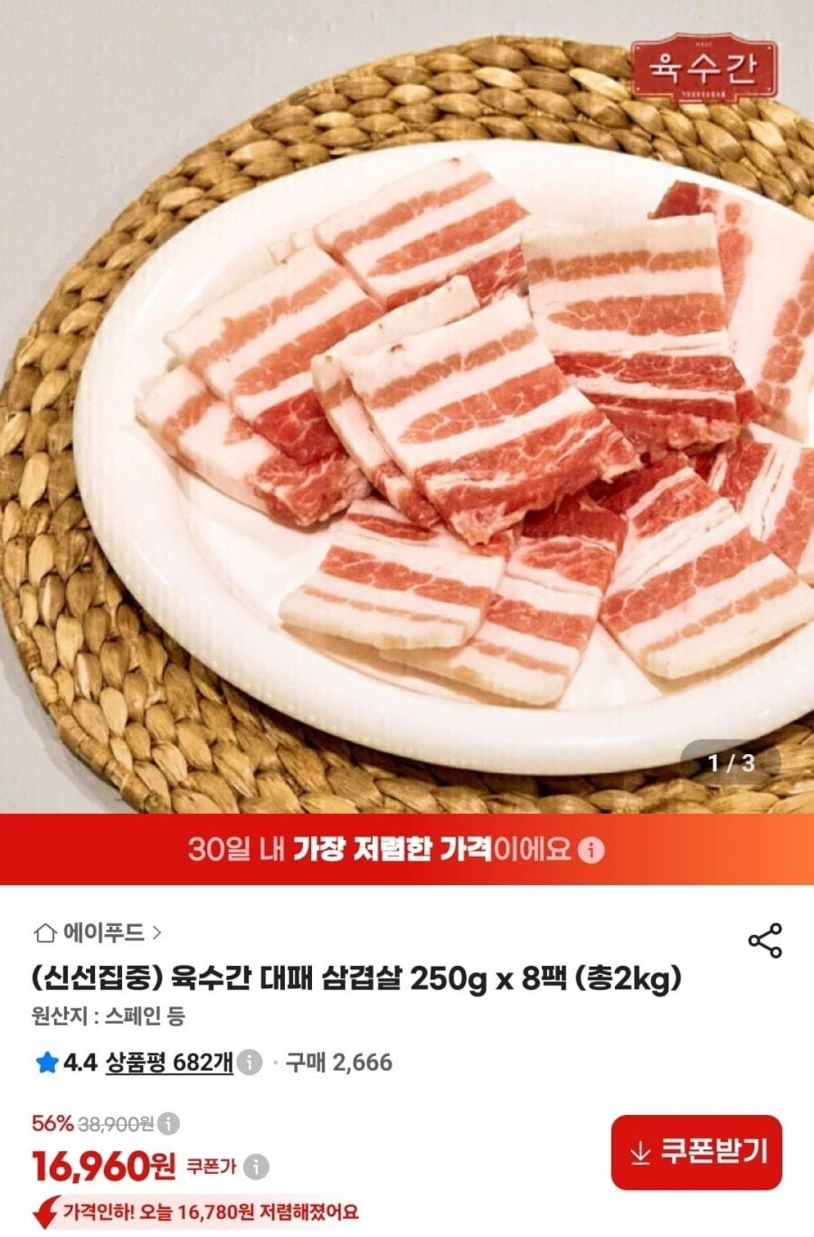 육수간 대패 삼겹살 250g x 8팩 총 2kg
