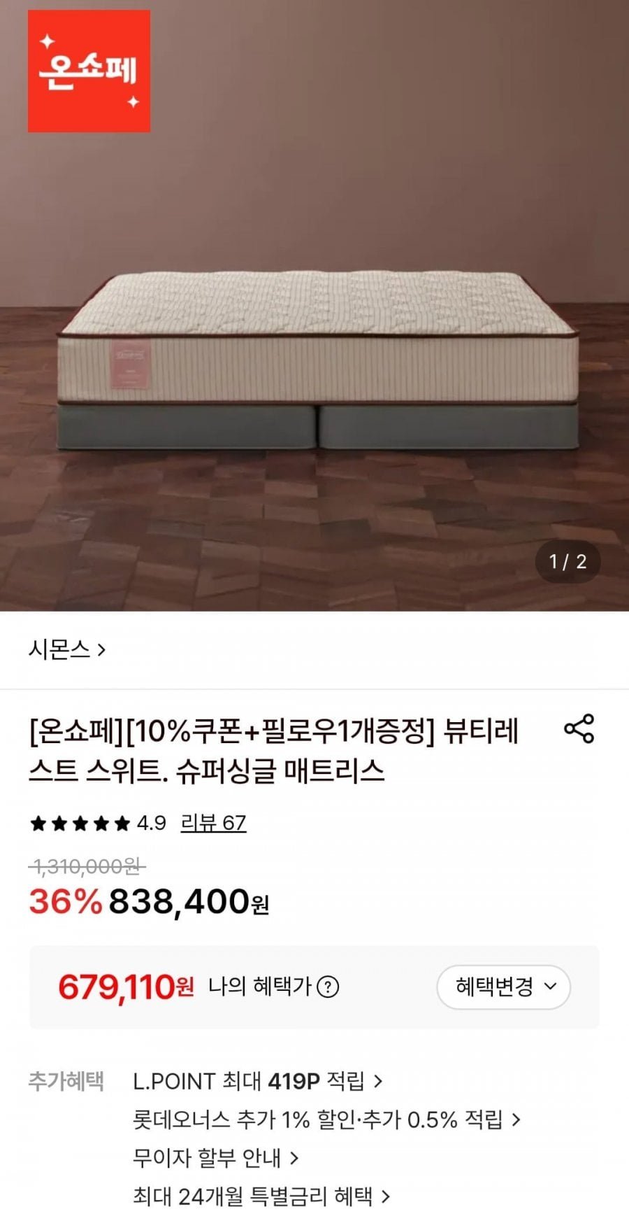 시몬스 뷰티레스트 스위트 슈퍼싱글 매트리스