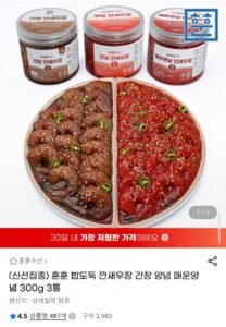 깐새우장 1+1+1 총 3통