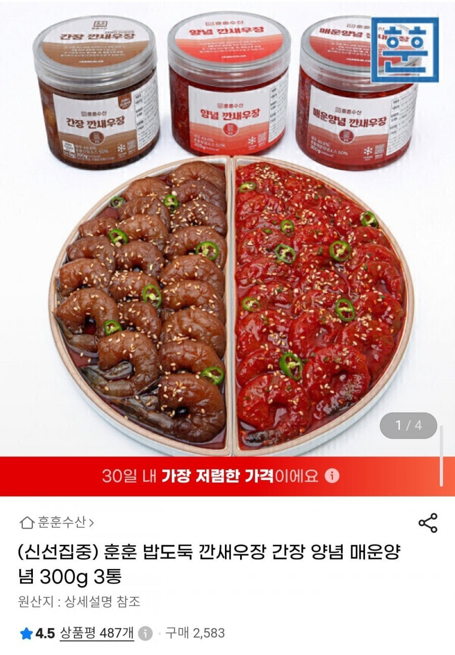 깐새우장 1+1+1 총 3통