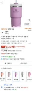 스탠리 퀜처 H2.0 플로우 스테이트 텀블러, 라일락, 591ml, 1개