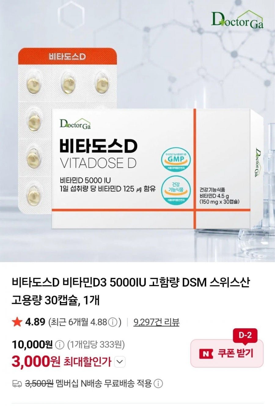 비타도스D 비타민D3 고용량 30캡슐