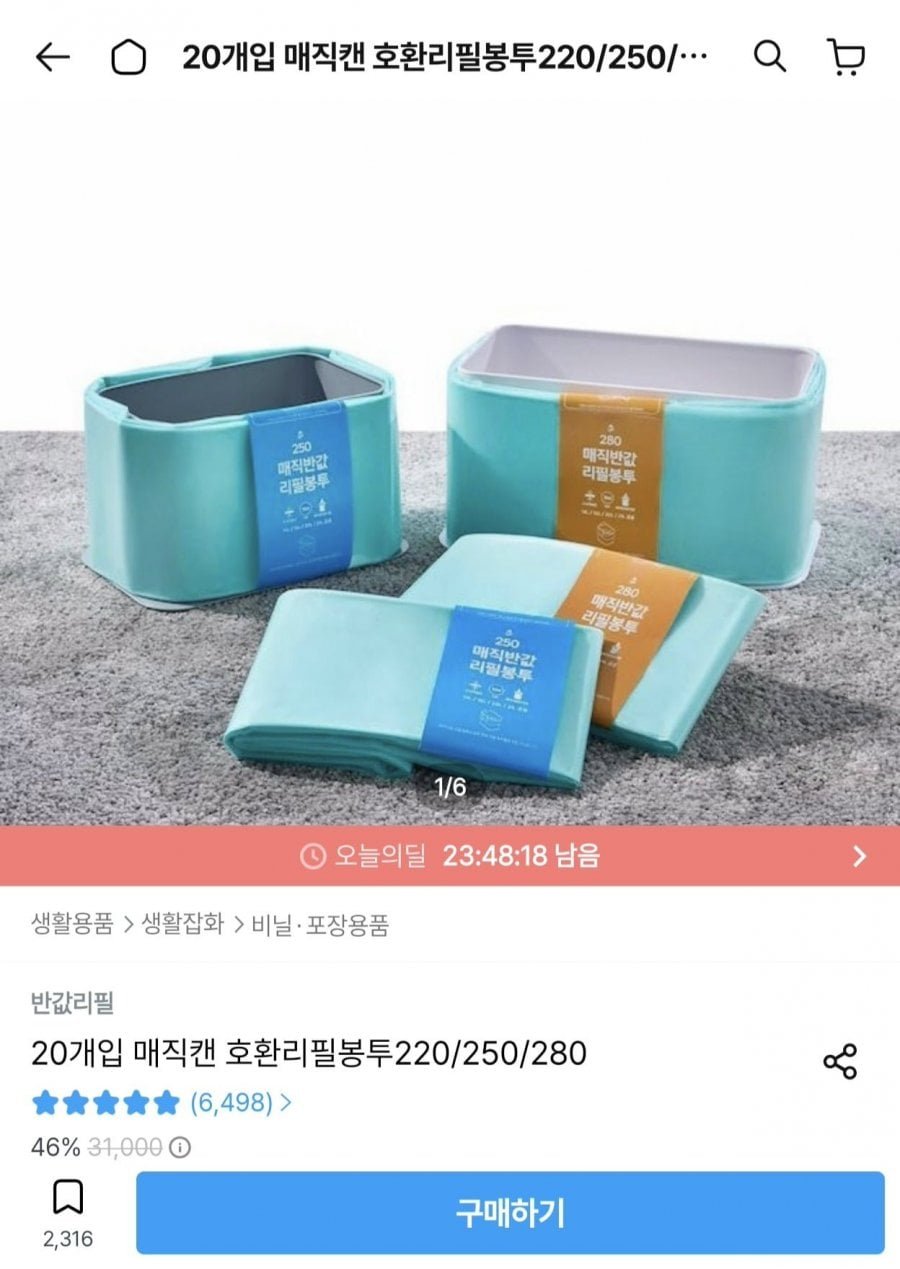 매직캔 호환 리필봉투 250 20개입