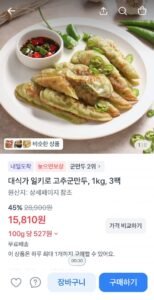 고추군만두 1kg 3팩