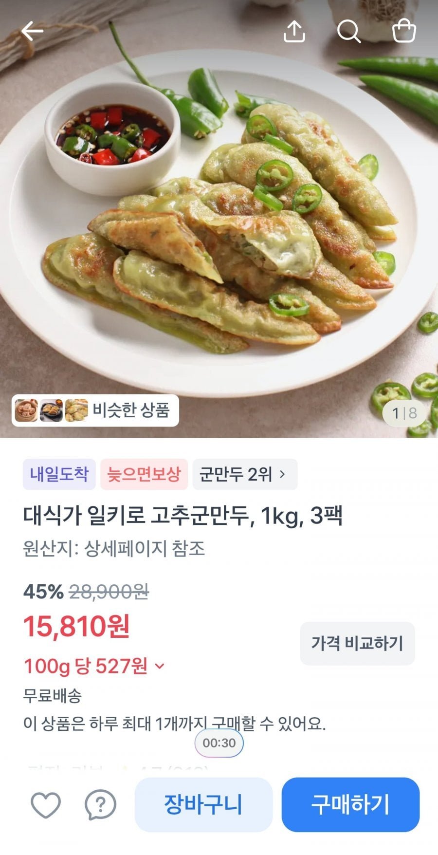 고추군만두 1kg 3팩