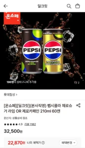 펩시콜라 제로슈거 라임 210ml 60캔