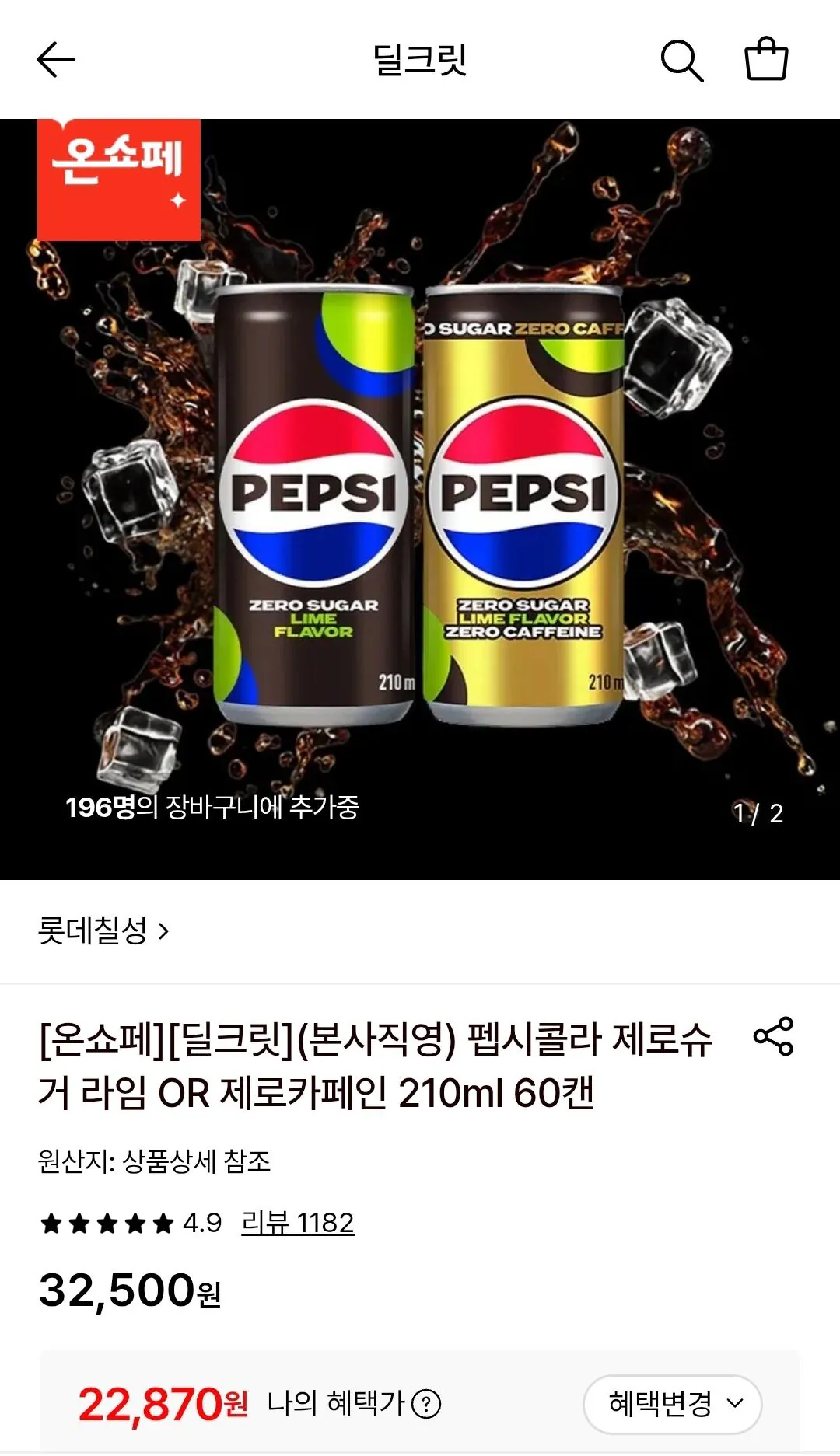 펩시 제로슈거 라임향 210ml 60캔