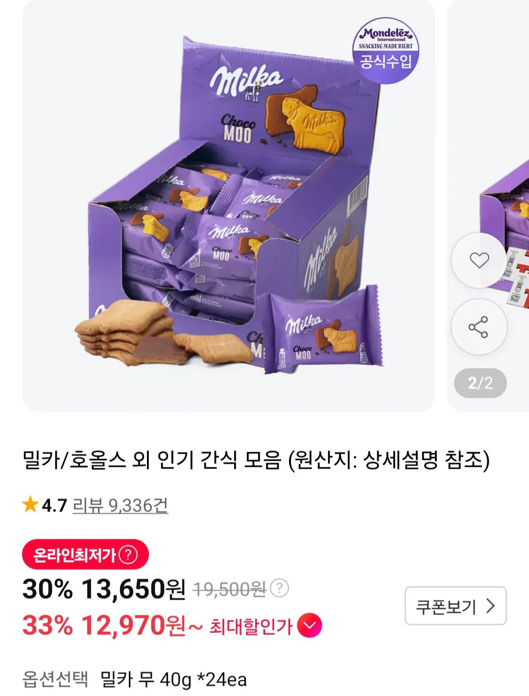 밀카 무 40g x24개