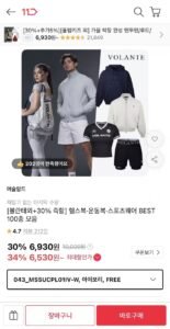 볼란테 외 헬스복 운동복 스포츠웨어 30% 즉시할인