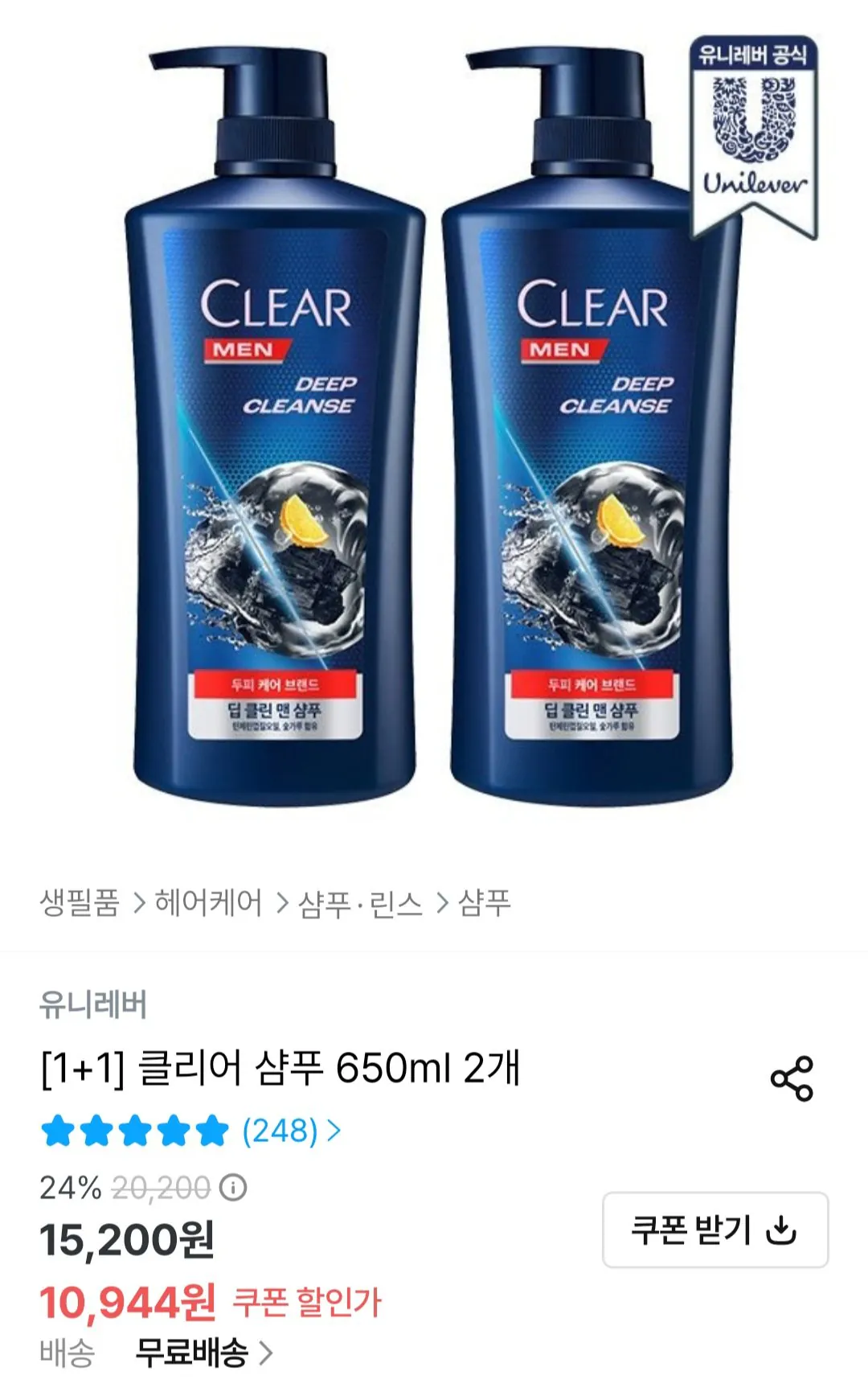 클리어 샴푸 650ml 2개