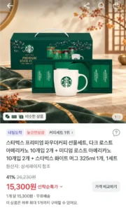 스타벅스 프리미엄 파우더커피 선물세트