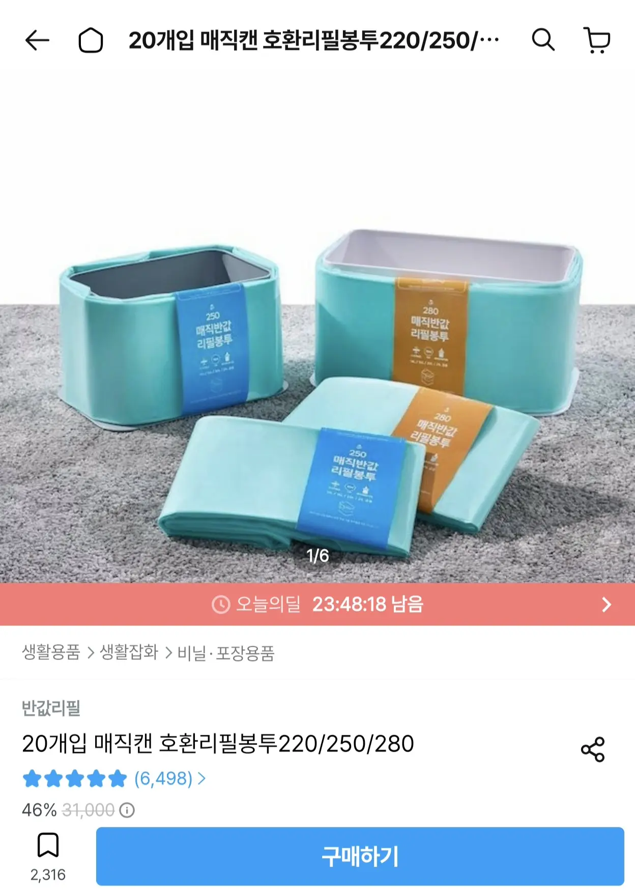 매직캔 호환 리필봉투 250 20개입