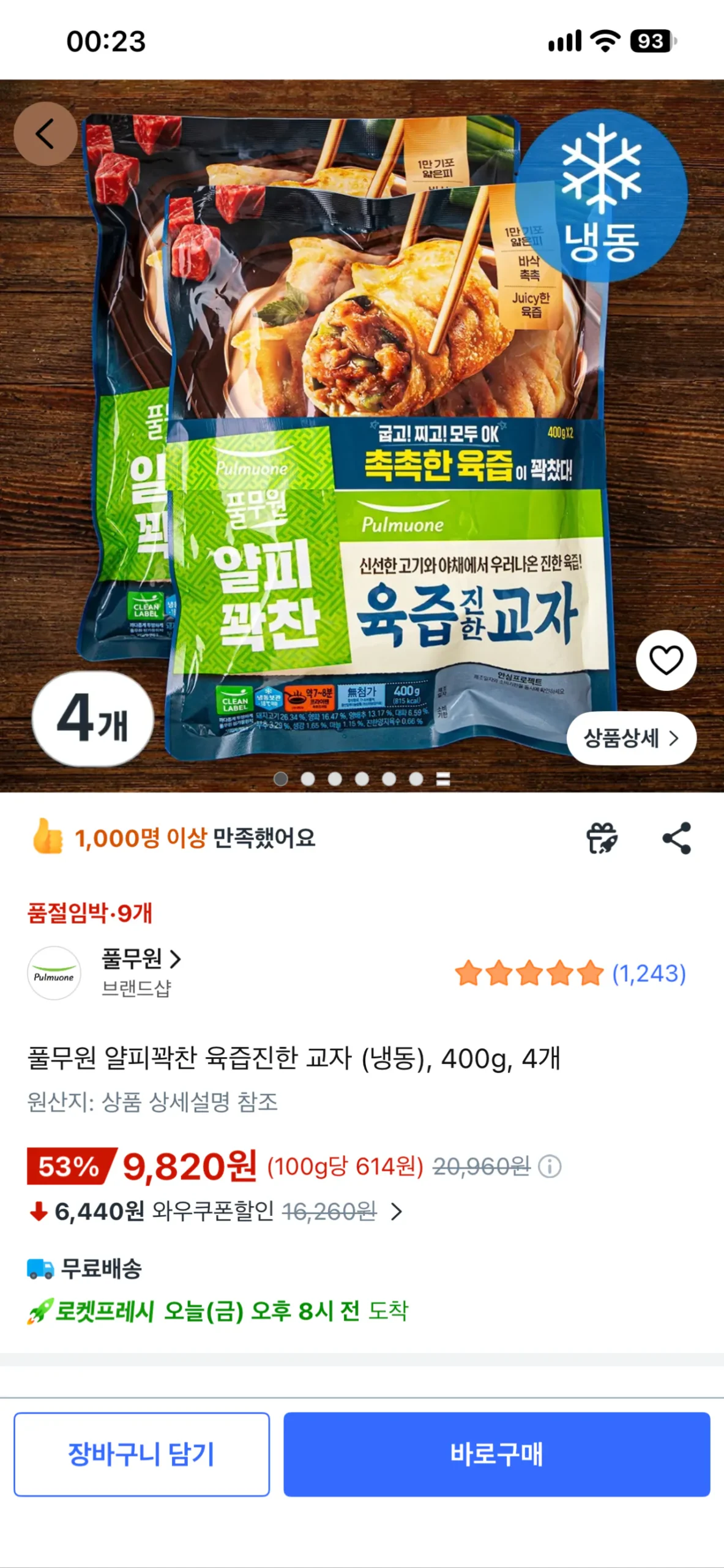 풀무원 얄피꽉찬 육즙진한 교자 400g 4개