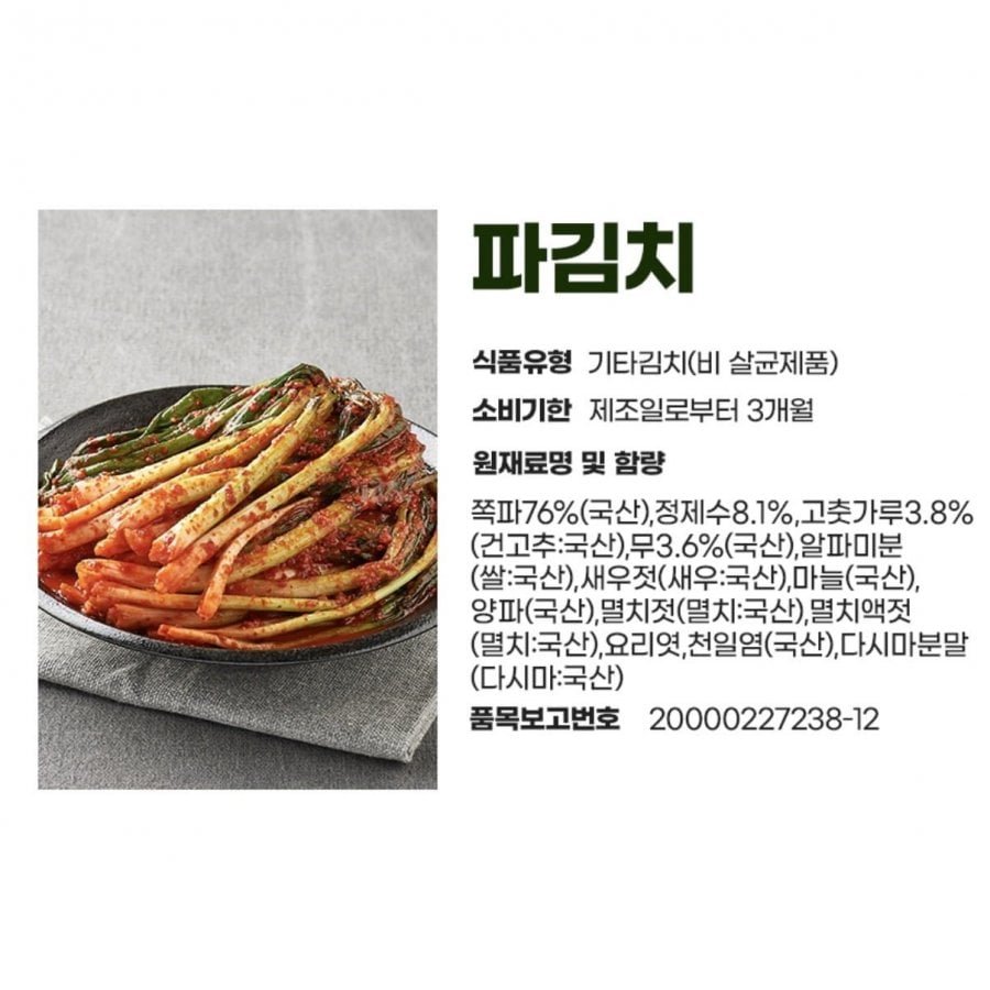 국내산 파김치 1kg