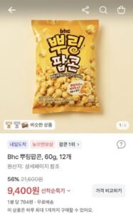 BHC 뿌링팝콘 60g 12개