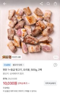 한돈 1+등급 뒷고기 500g 2팩