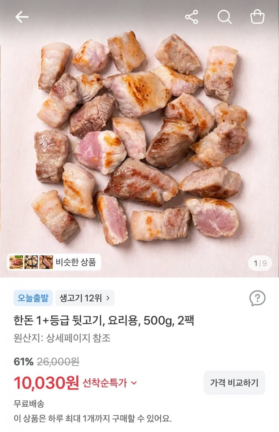 한돈 1+등급 뒷고기 500g 2팩