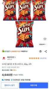 오리온 돌아온 썬 핫스파이시 80g 4개