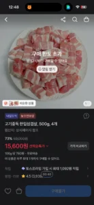 고기중독 한입삼겹살, 500g, 4개 73%할인