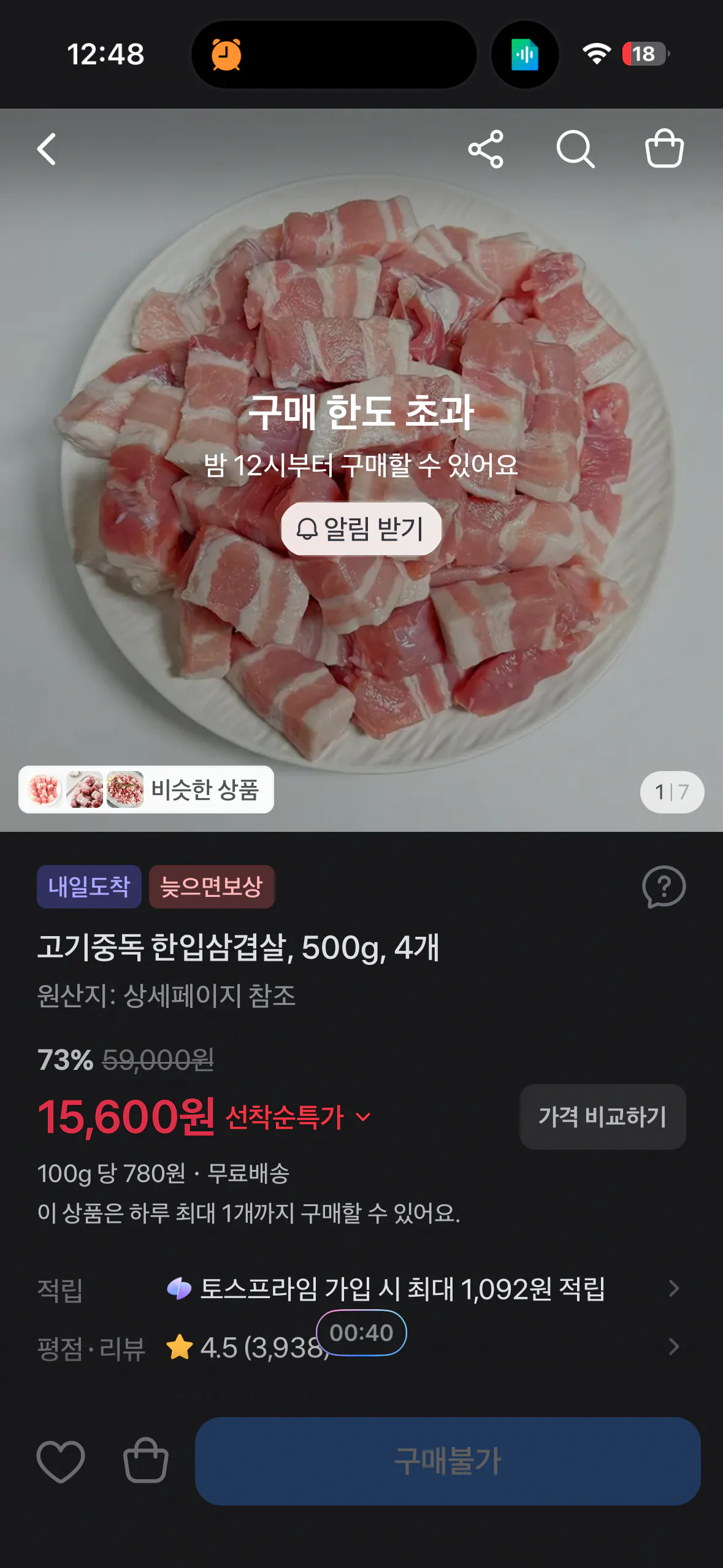 고기중독 한입삼겹살, 500g, 4개 73%할인