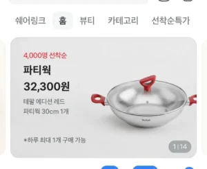 테팔 에디션 레드 파티웍, 30cm, 1개