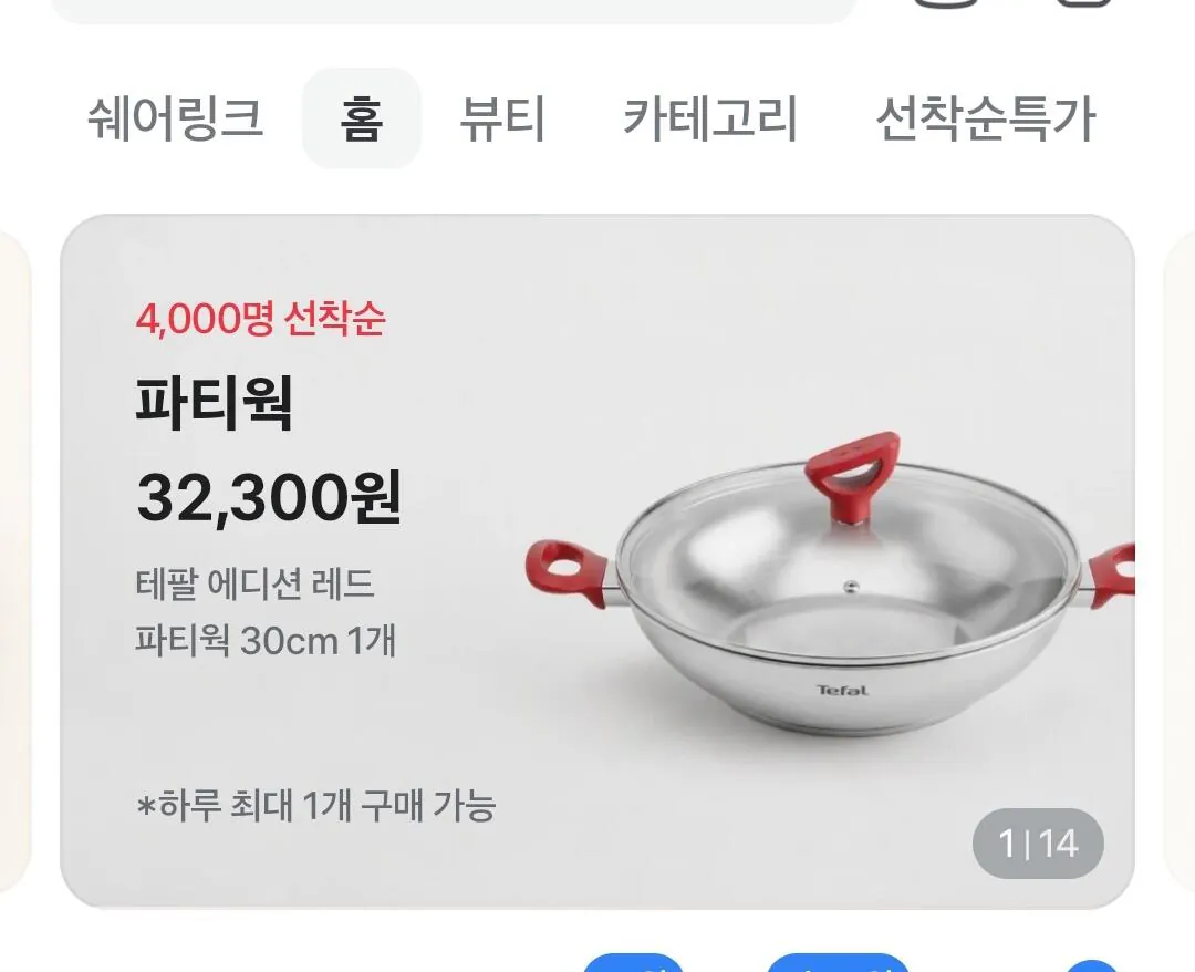 테팔 에디션 레드 파티웍, 30cm, 1개