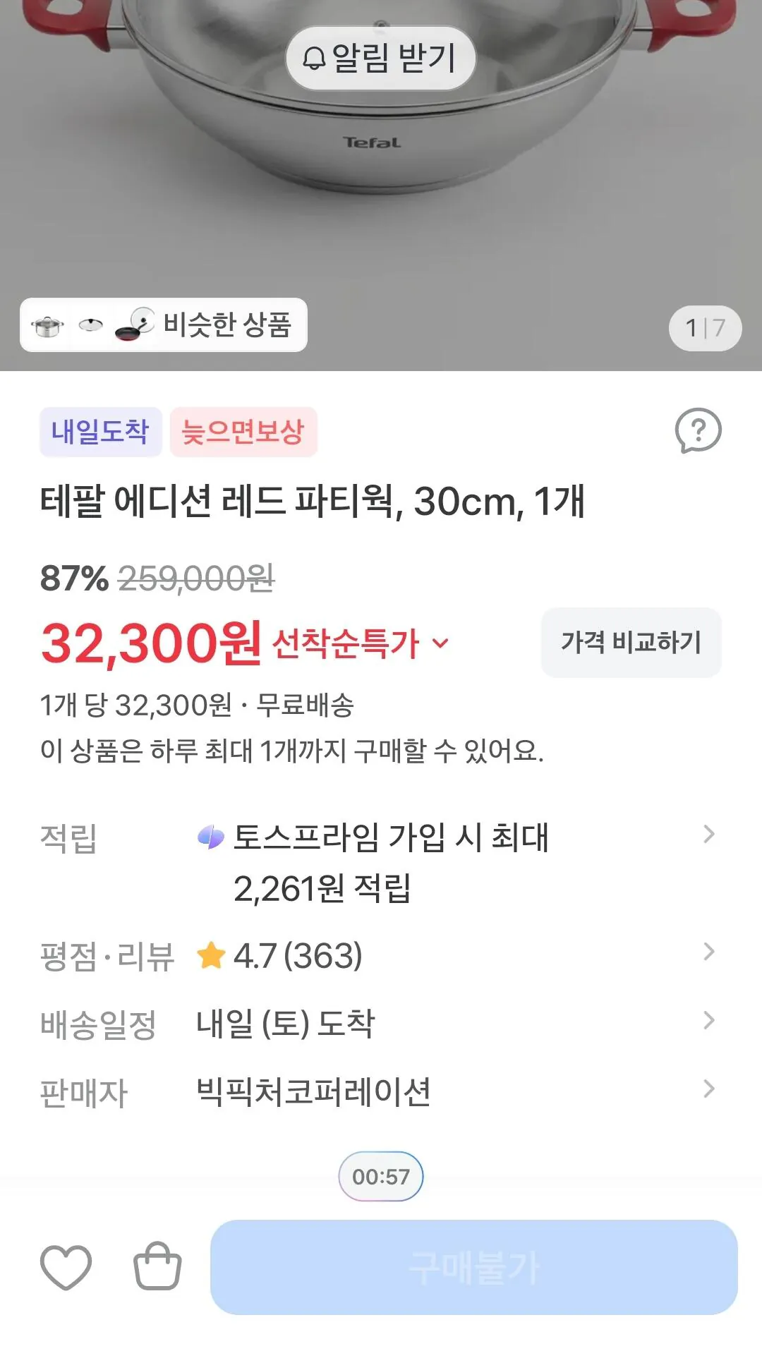 테팔 에디션 레드 파티웍, 30cm, 1개