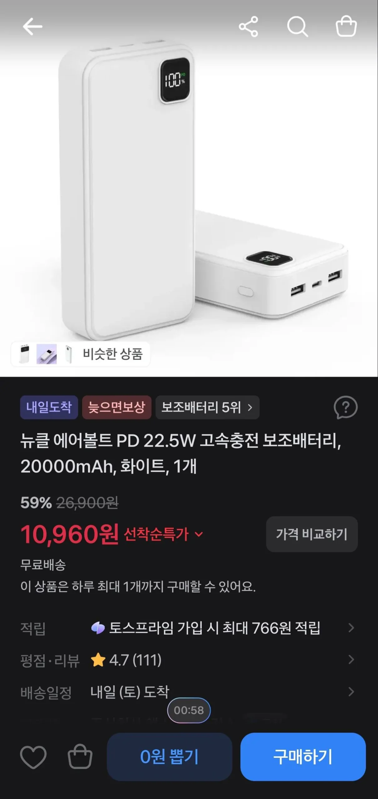 뉴클 에어볼트 PD 22.5w 보조배터리 20, 000mAh