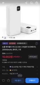 뉴클 에어볼트 PD 22.5w 보조배터리 20,000mAh